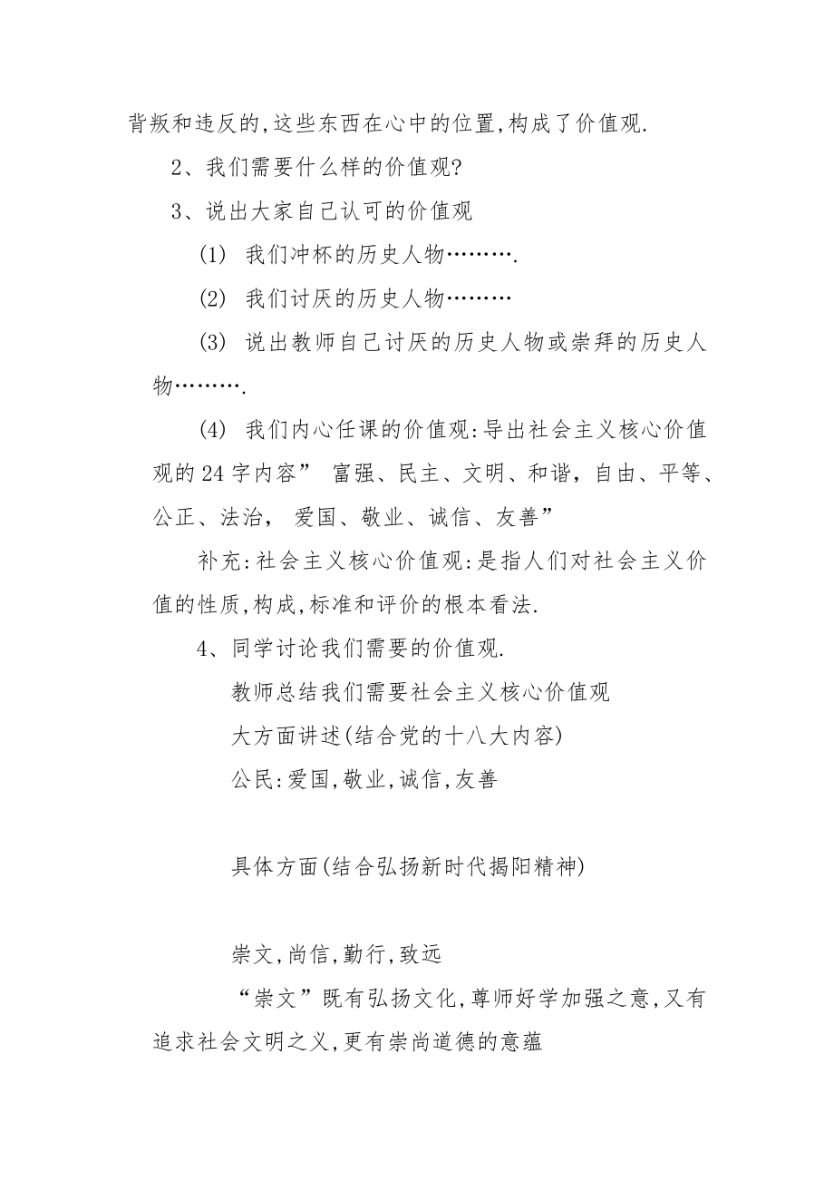 “我们与社会主义核心价值观”活动策划.doc_第2页