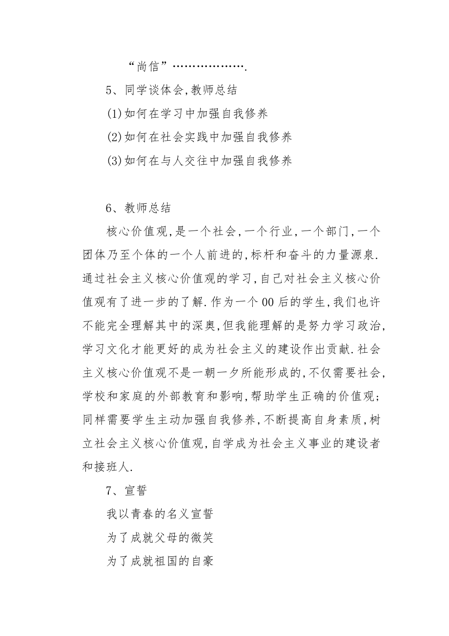 “我们与社会主义核心价值观”活动策划.doc_第3页