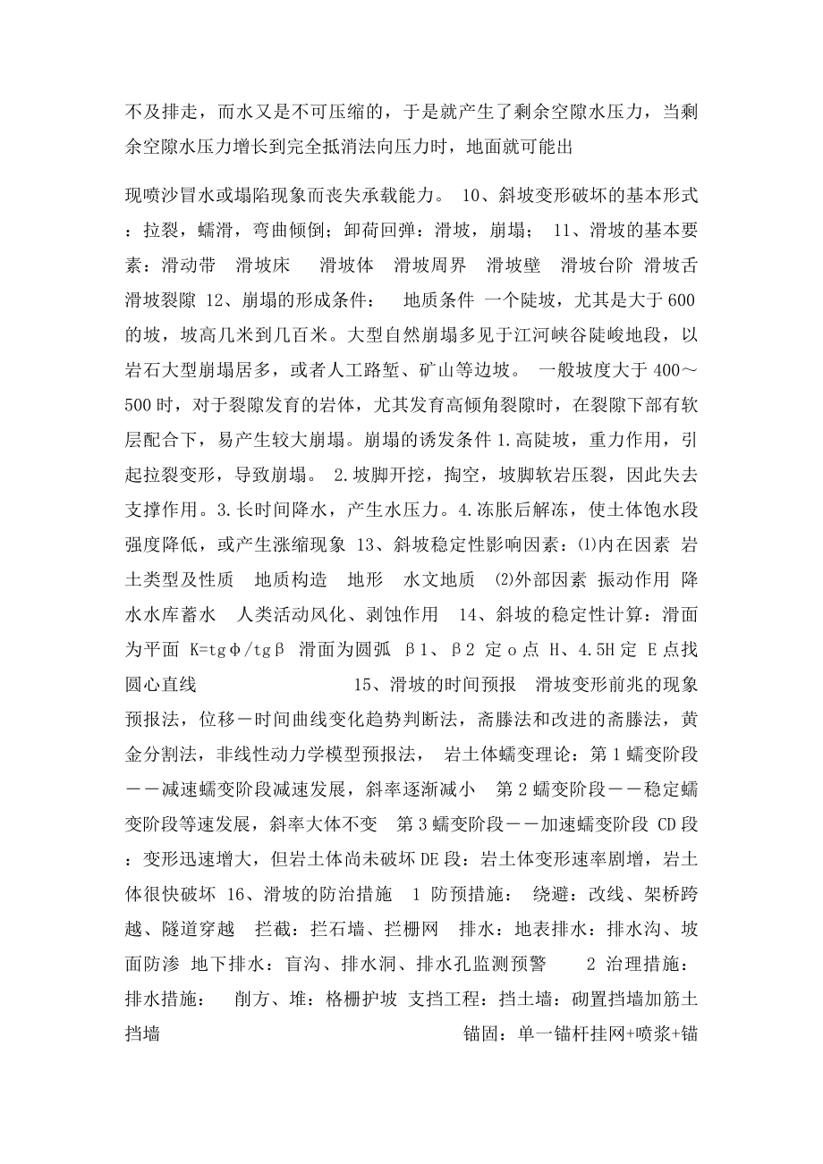 工程地质知识点总结.docx_第3页