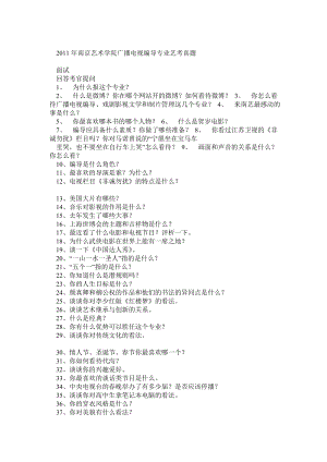 南京艺术学院广播电视编导专业艺考真题.doc