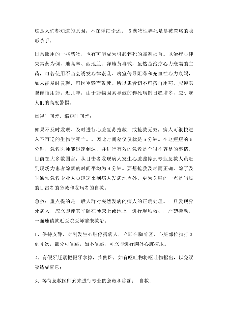 急救自救常识普及.docx_第2页