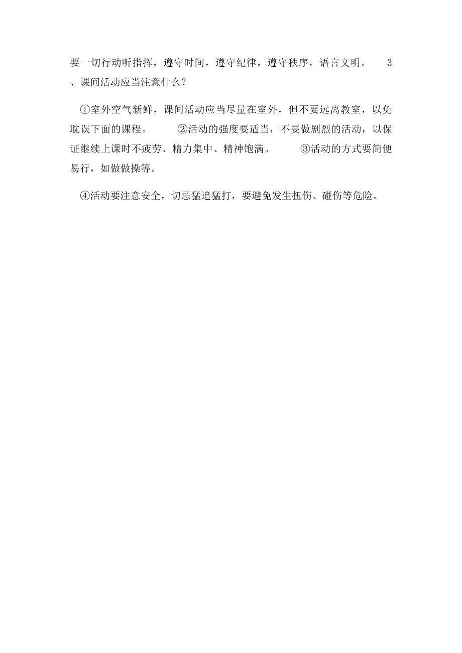 开学安全教育第一课教案(1).docx_第2页