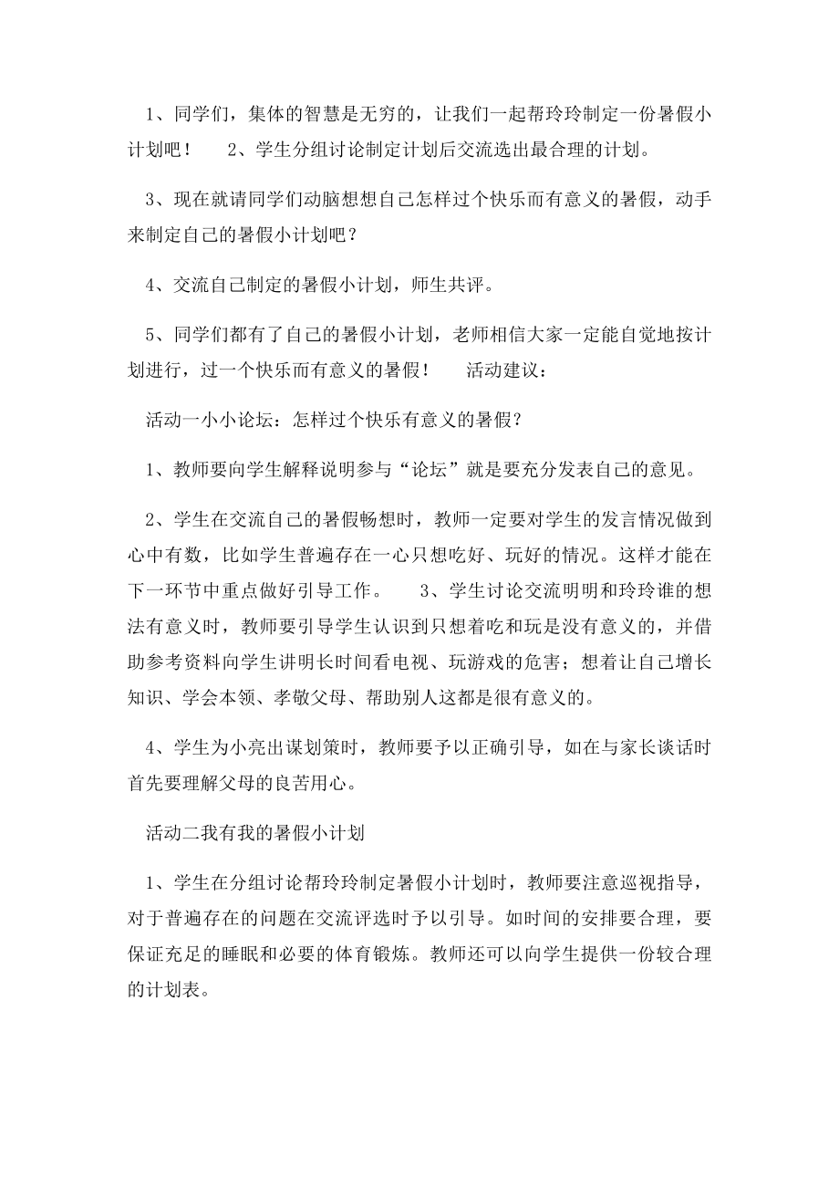 我的暑假计划(4).docx_第3页