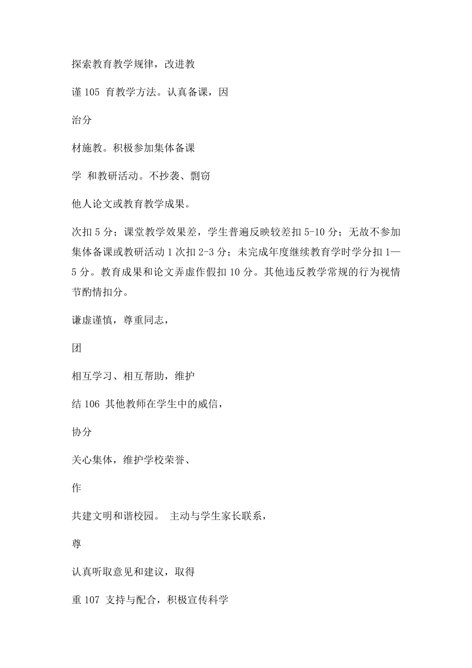 师德考核表.docx_第3页