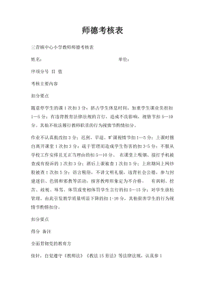 师德考核表.docx