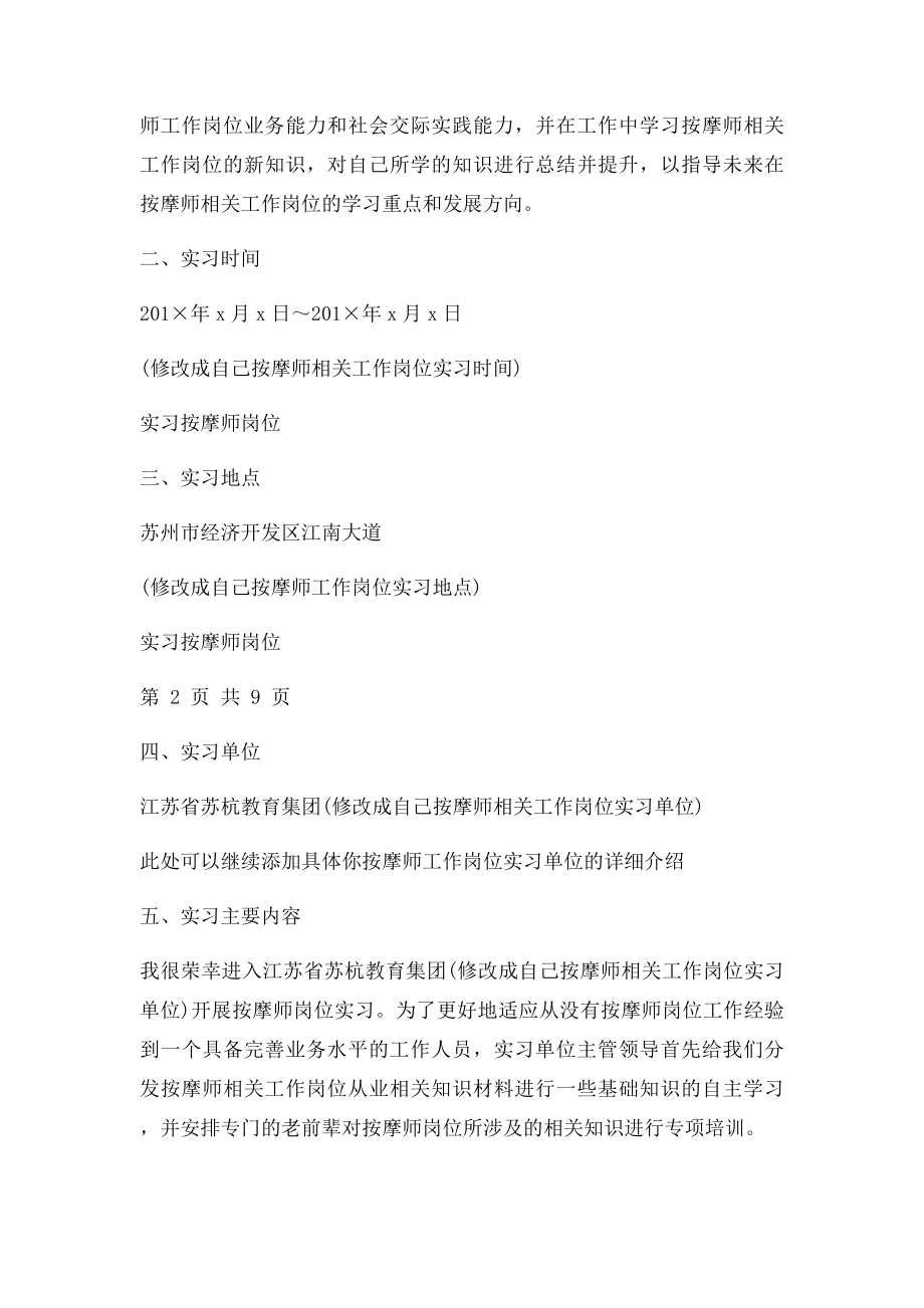 按摩师岗位实习报告.docx_第3页