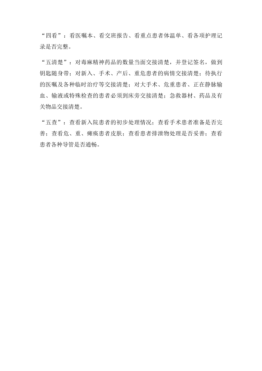 护士值班与交接班制度.docx_第2页