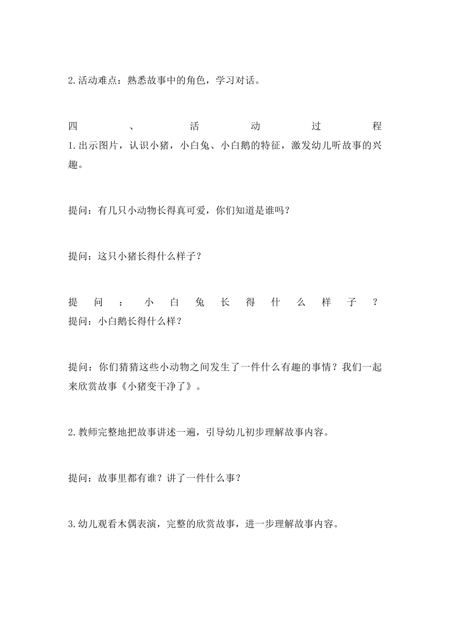 小班语言活动反思.docx_第3页