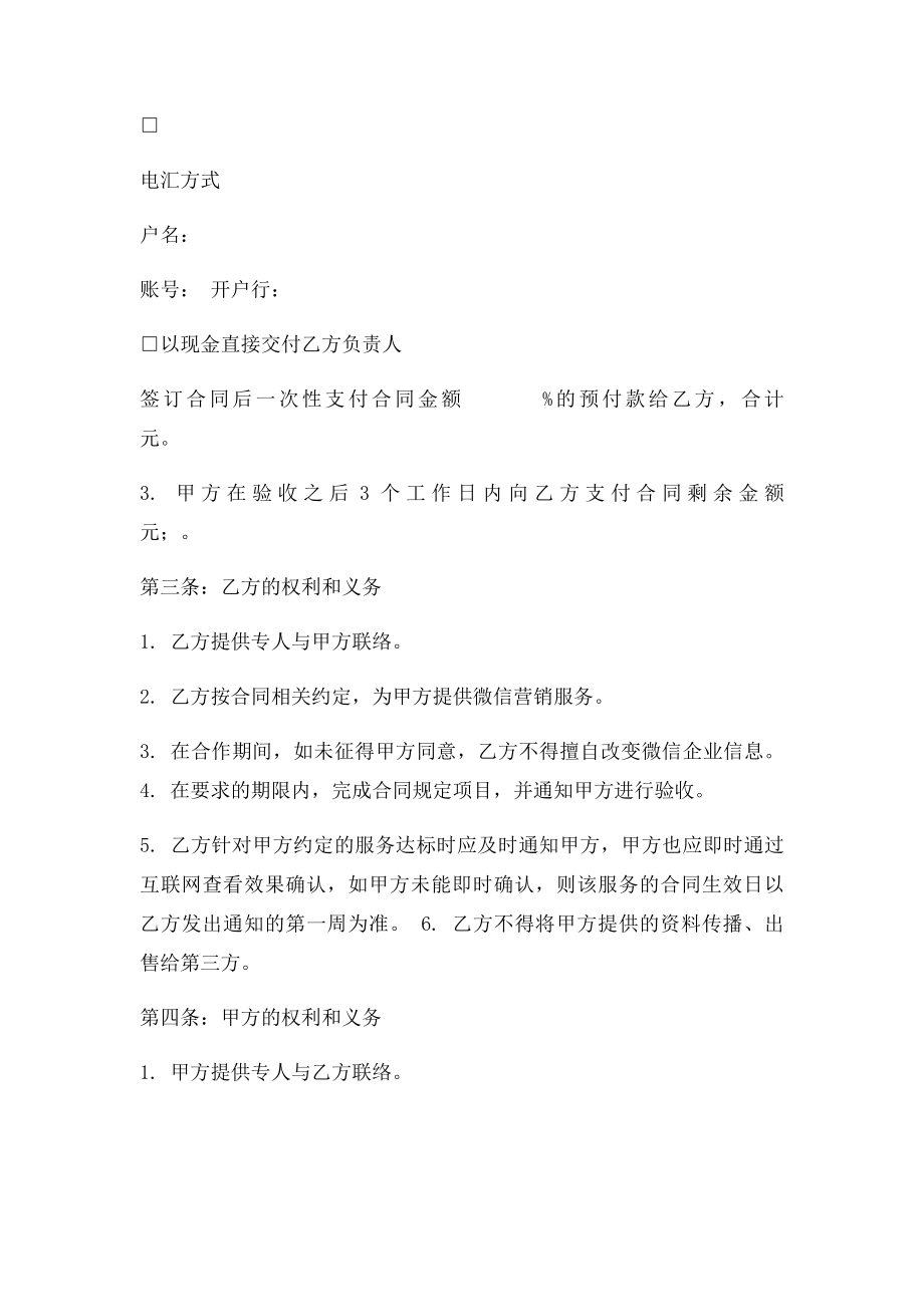 微信公众平台开发营销服务合同(2).docx_第3页