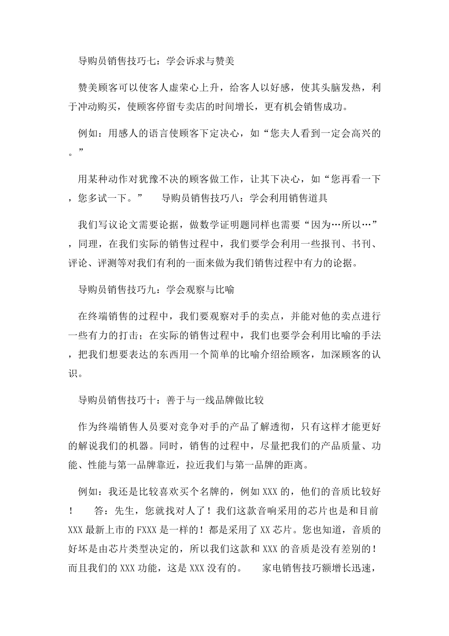 家电导购员销售技巧.docx_第3页