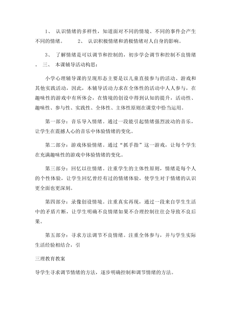 心理健康教案情绪万花筒.docx_第2页