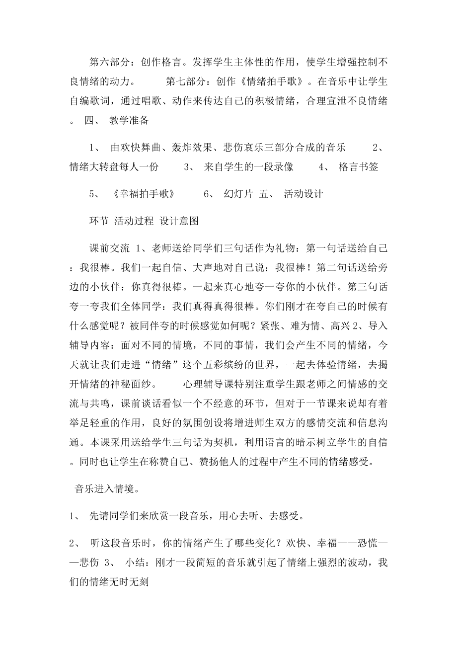 心理健康教案情绪万花筒.docx_第3页