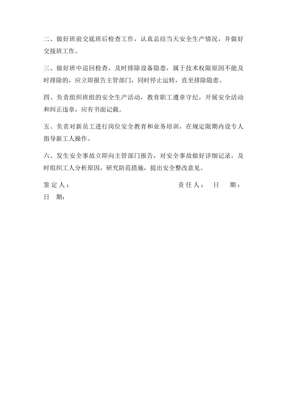 安全责任书签订.docx_第3页