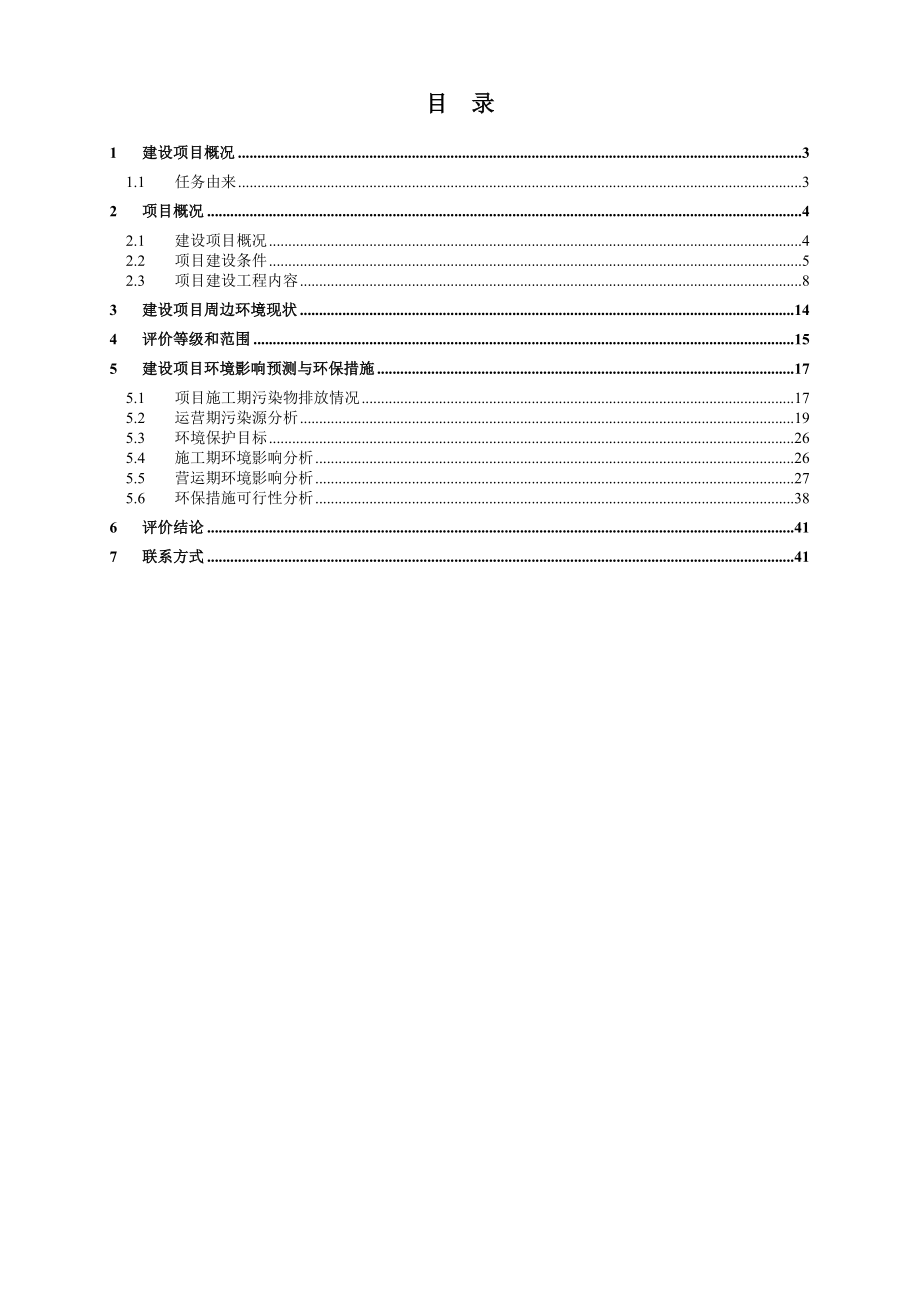 4363998902佛山苏宁广场建设项目.doc_第2页