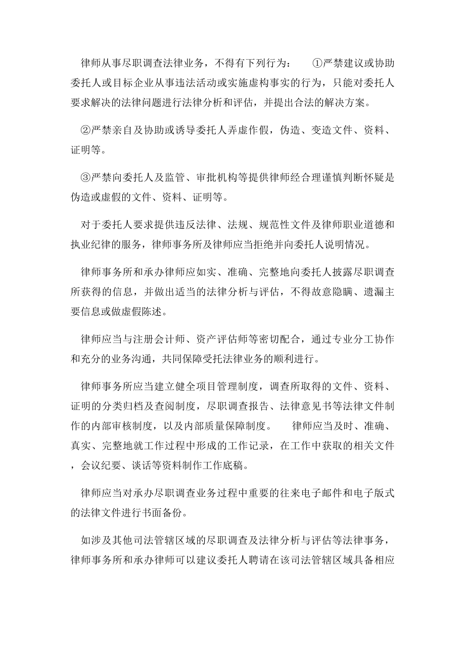 律师办理并购业务操作指南.docx_第2页