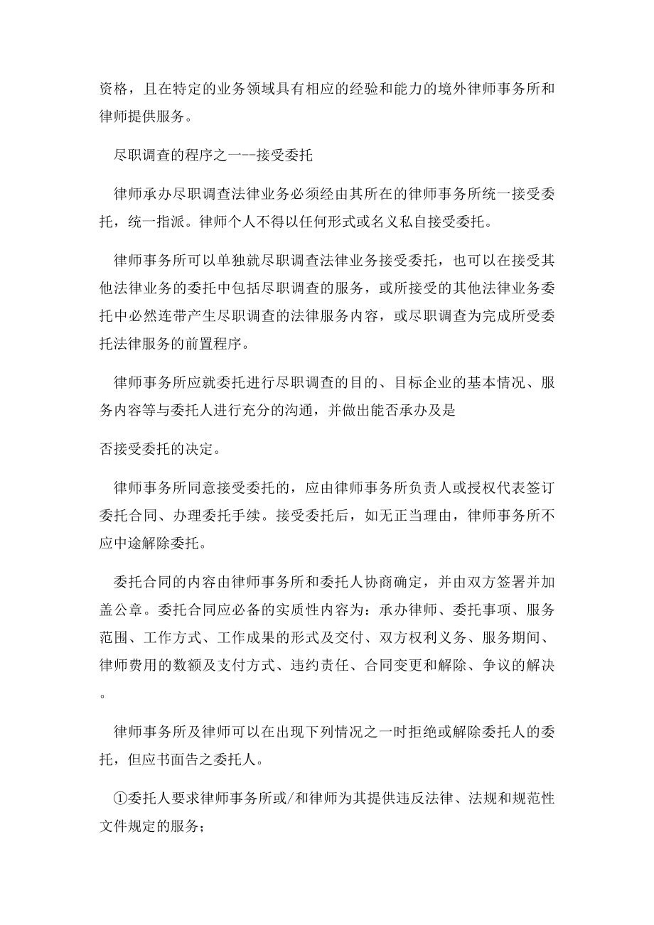 律师办理并购业务操作指南.docx_第3页