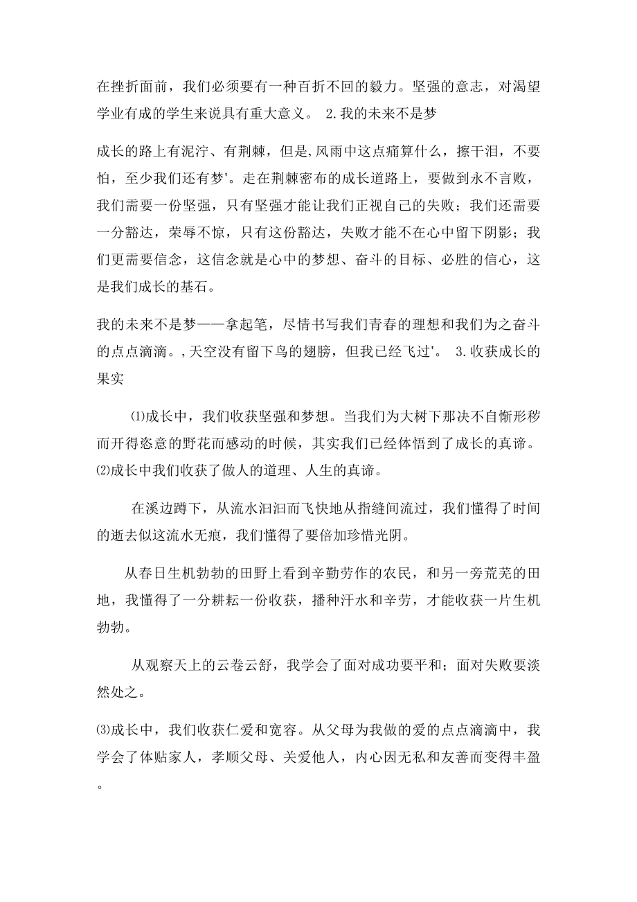 成长的历程.docx_第2页