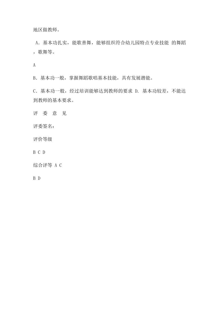 幼儿教师招聘面试综合评价表.docx_第3页