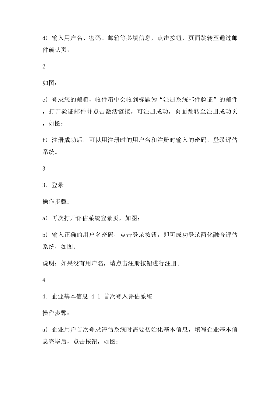 山东省两化融合评估服务系统.docx_第2页