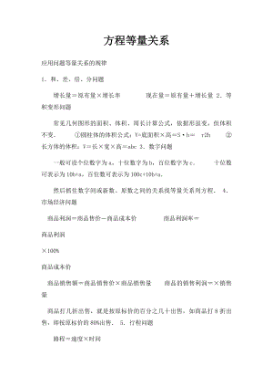 方程等量关系.docx