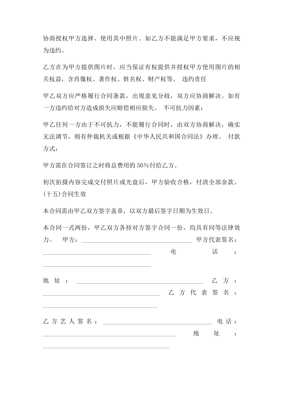 形象代言人合同.docx_第3页