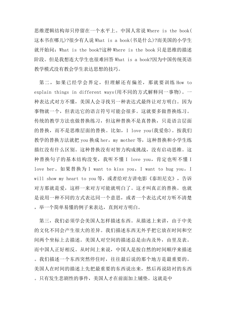 如何练习好英语口语 说一口流利的英文.docx_第2页