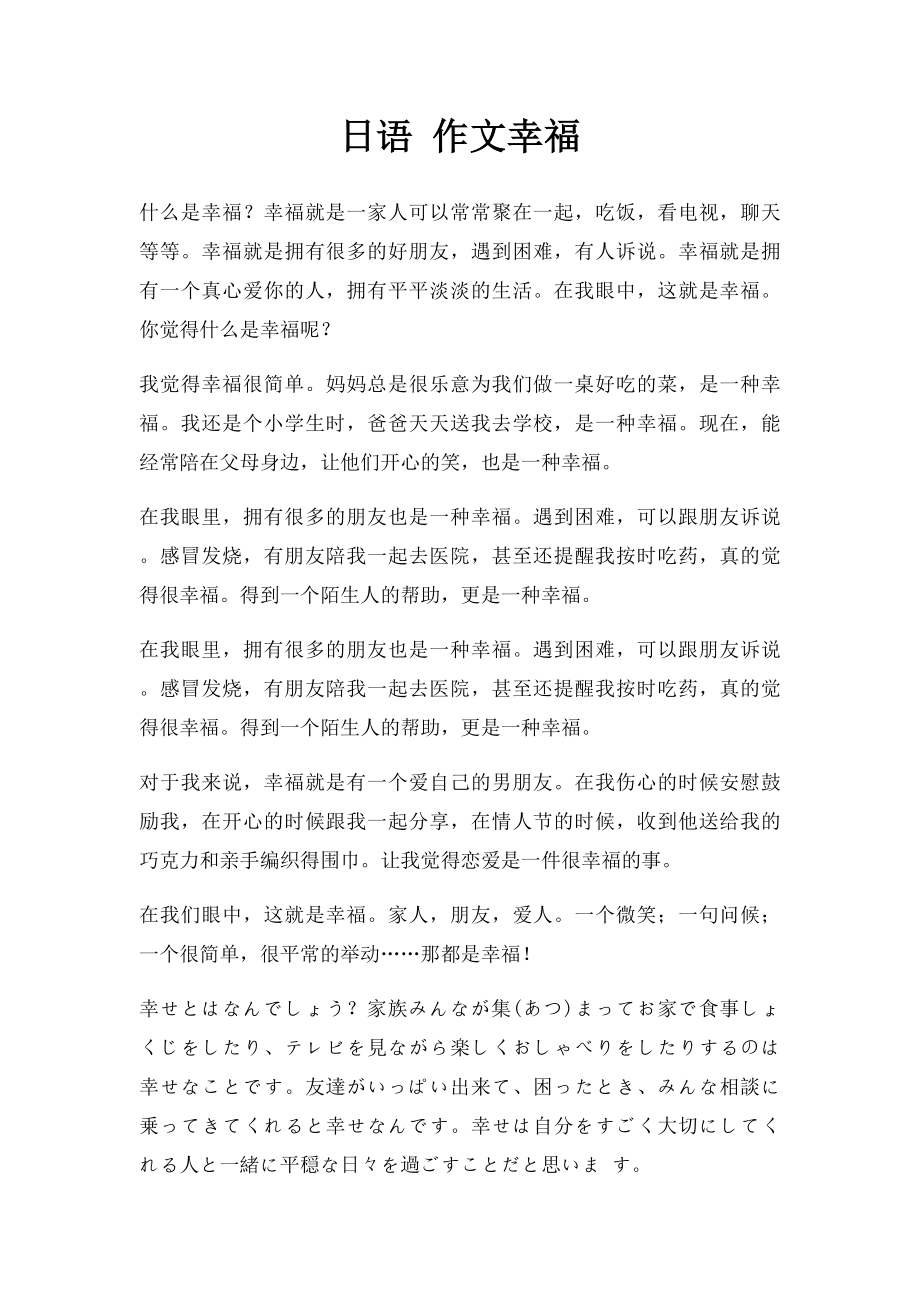 日语 作文幸福.docx_第1页