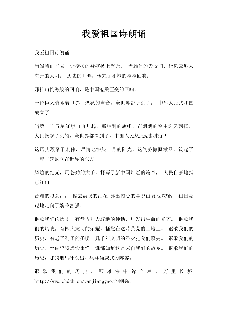 我爱祖国诗朗诵.docx_第1页