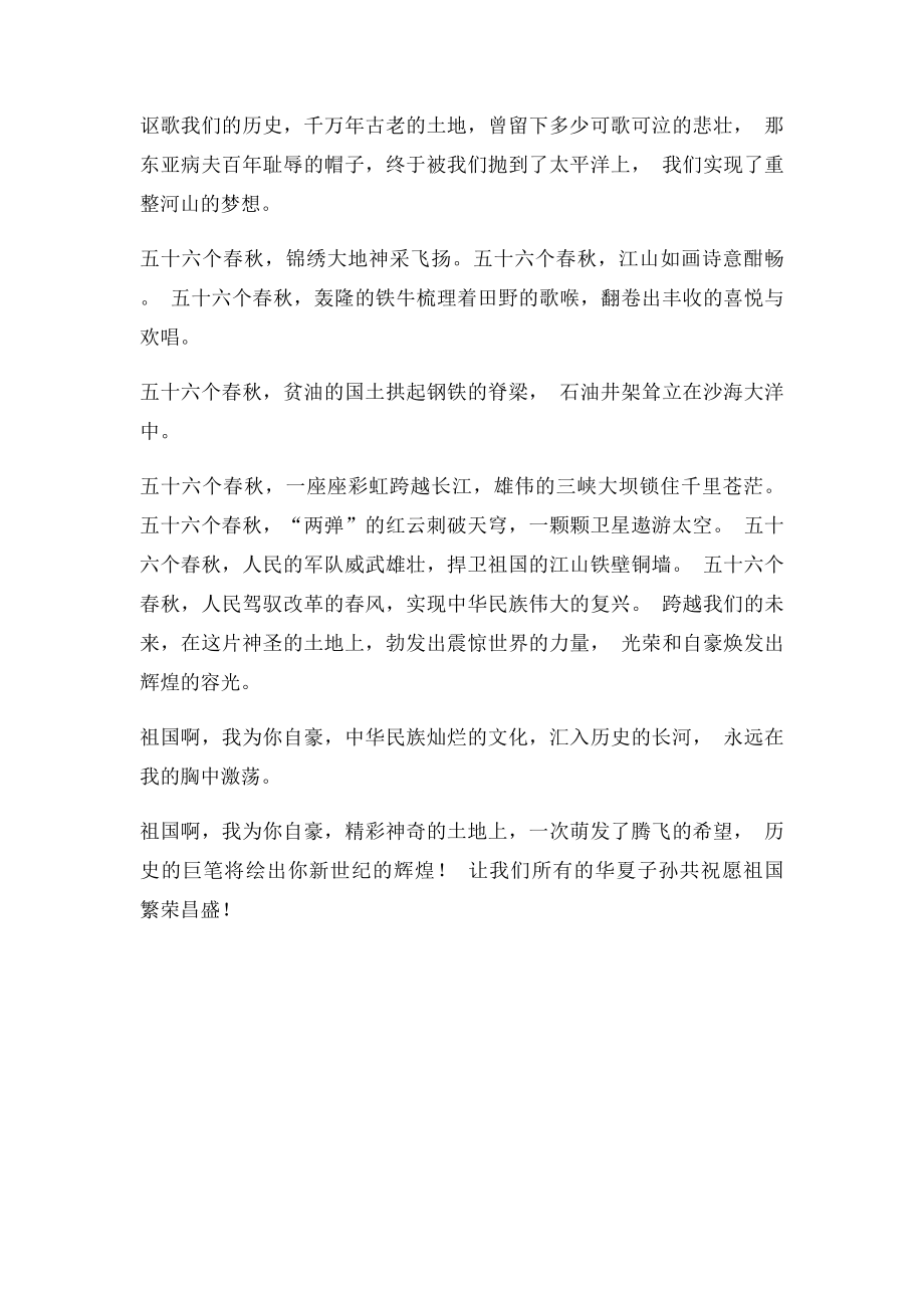 我爱祖国诗朗诵.docx_第2页