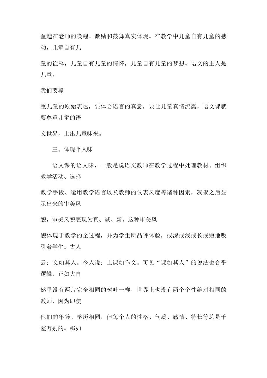 小学语文新课学习反思.docx_第3页