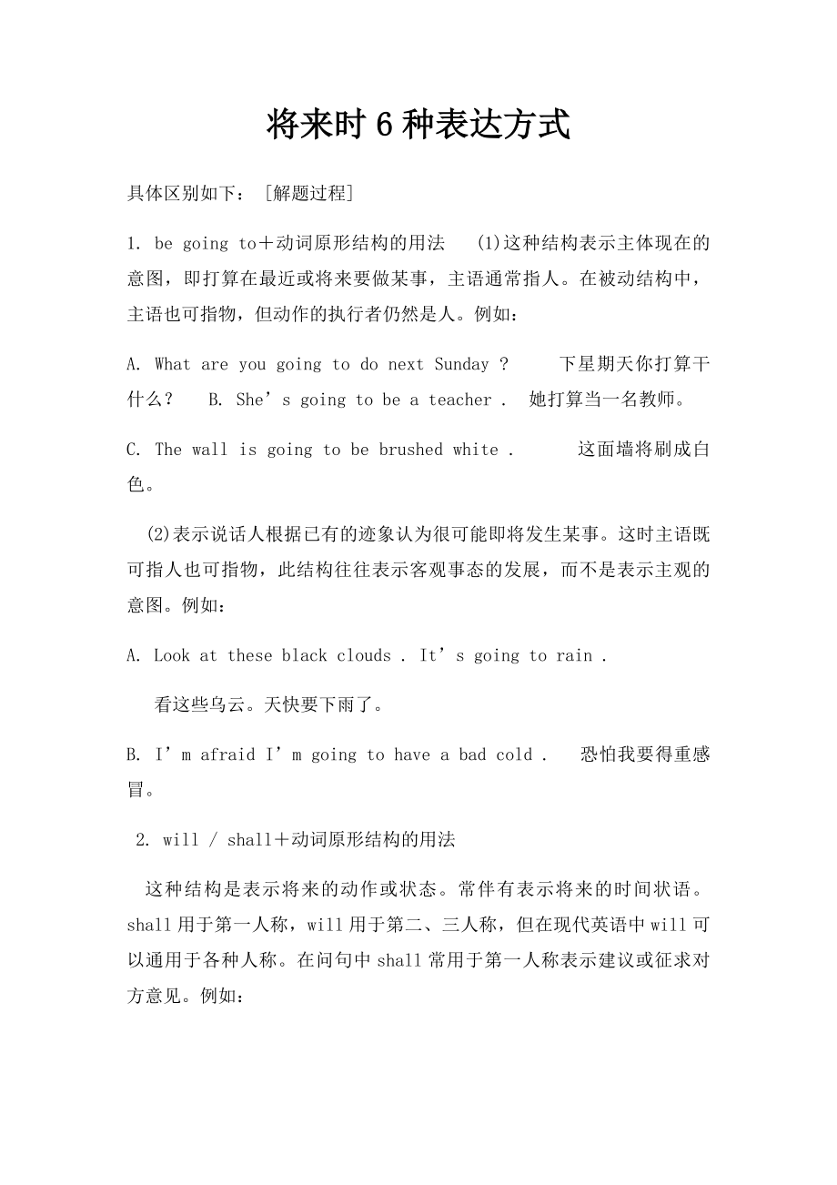 将来时6种表达方式.docx_第1页