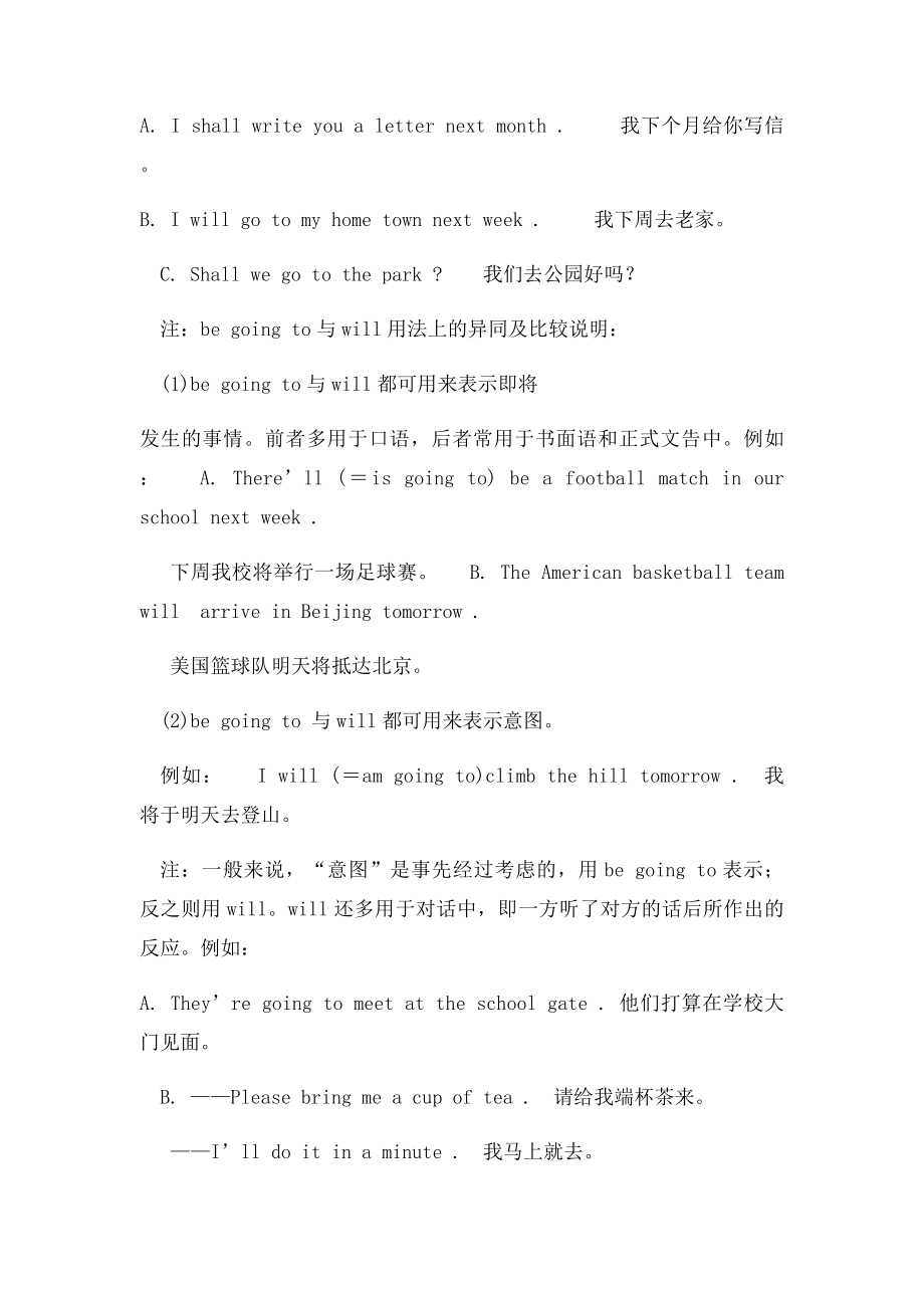 将来时6种表达方式.docx_第2页