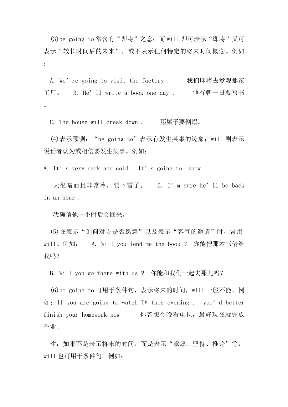 将来时6种表达方式.docx_第3页