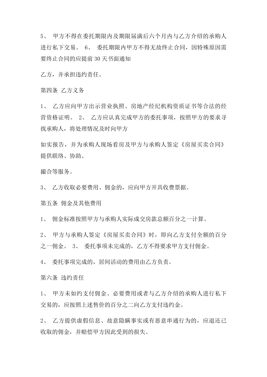 房屋出售委托代理合同.docx_第2页