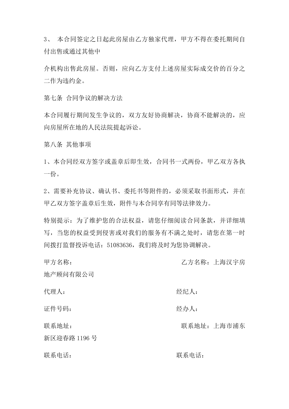 房屋出售委托代理合同.docx_第3页