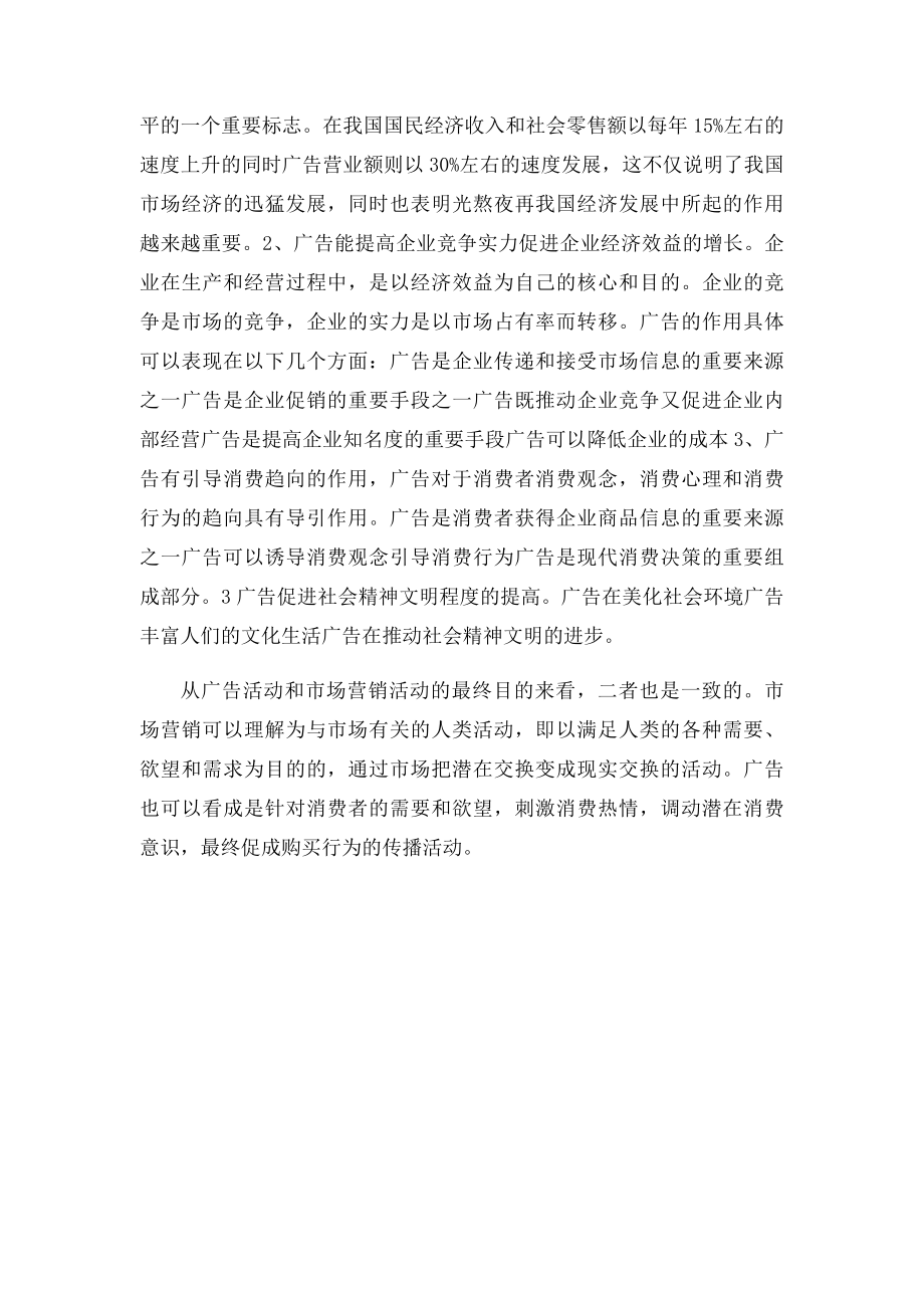 广告与市场营销的关系.docx_第2页