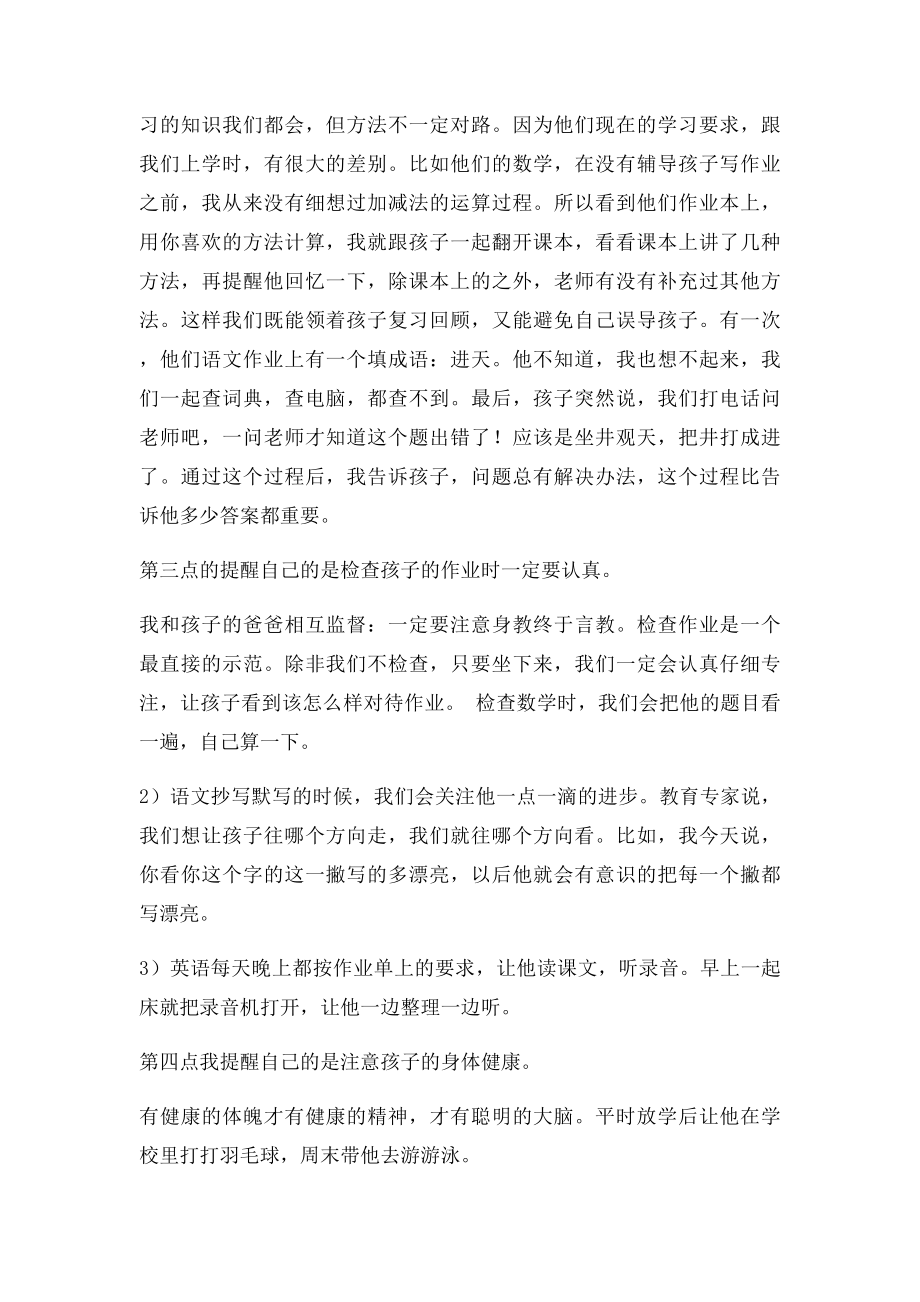 家长会上的演讲我是怎样教育孩子的.docx_第2页