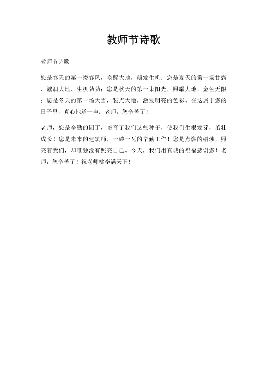 教师节诗歌(1).docx_第1页