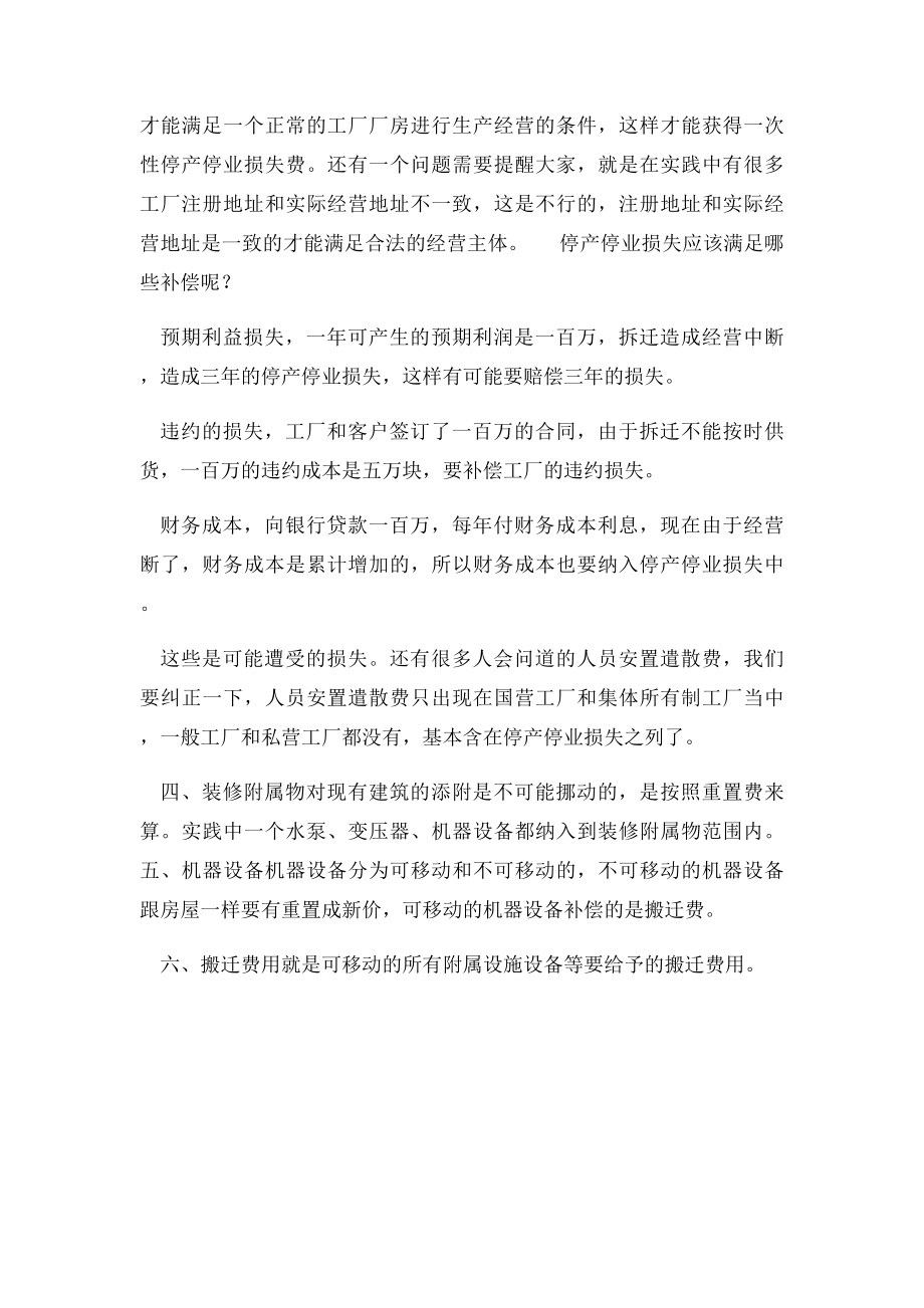 工厂搬迁能得到哪些补偿？如何争取合理赔偿？.docx_第2页