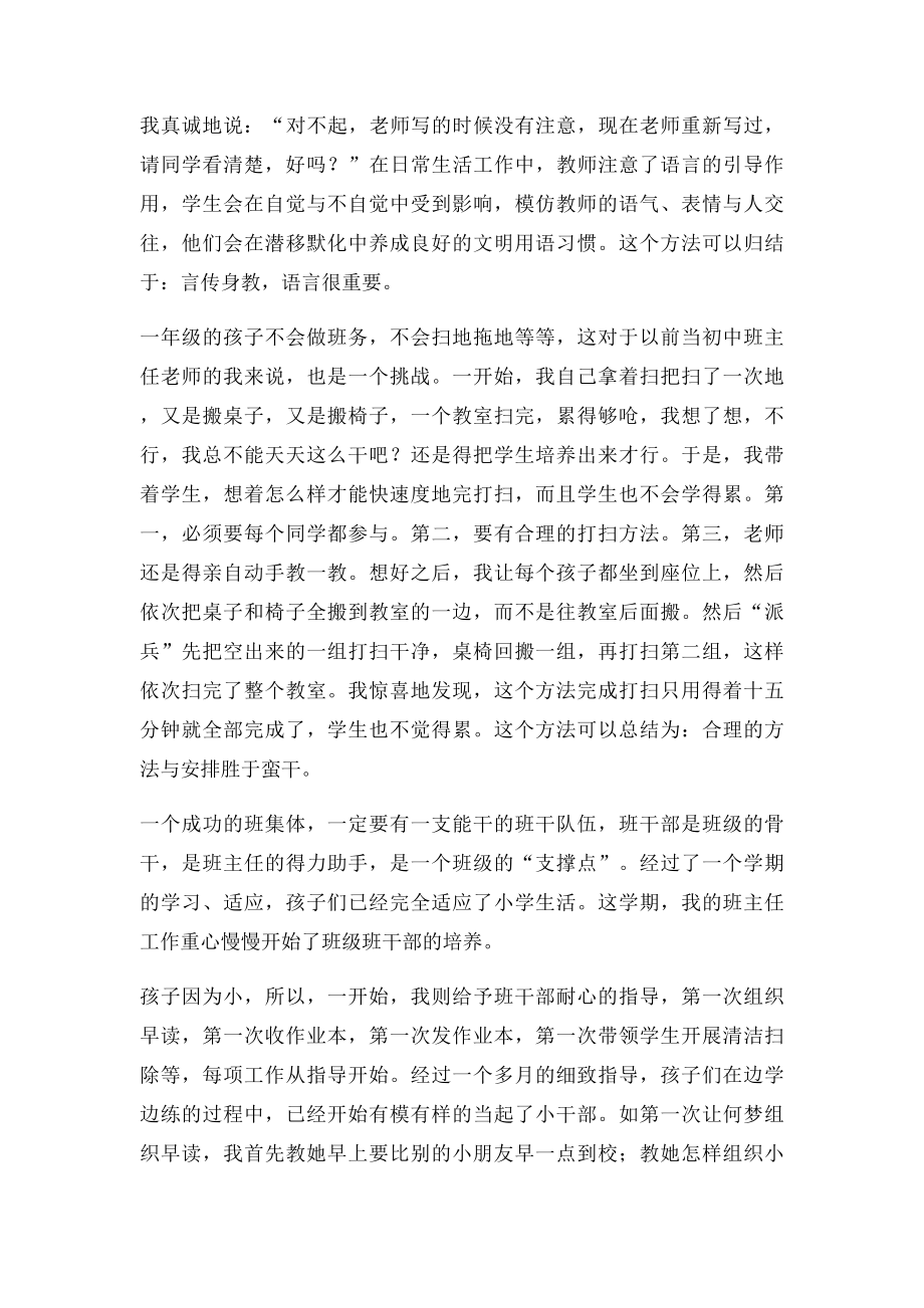 如何快速建立小学一年级学生的良好学习自觉.docx_第3页