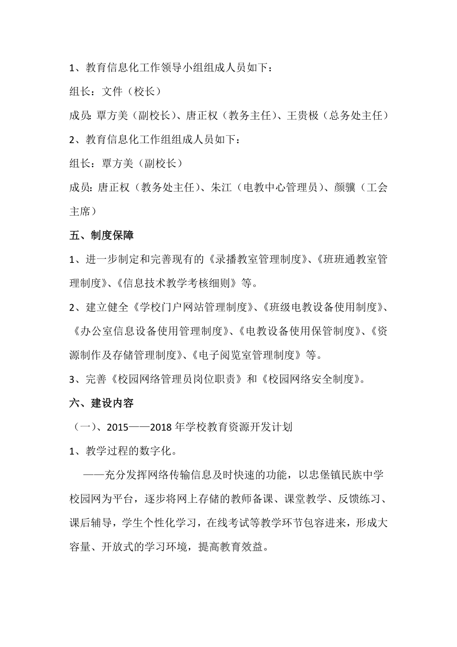 忠堡中学信息化建设发展规划方案.doc_第2页