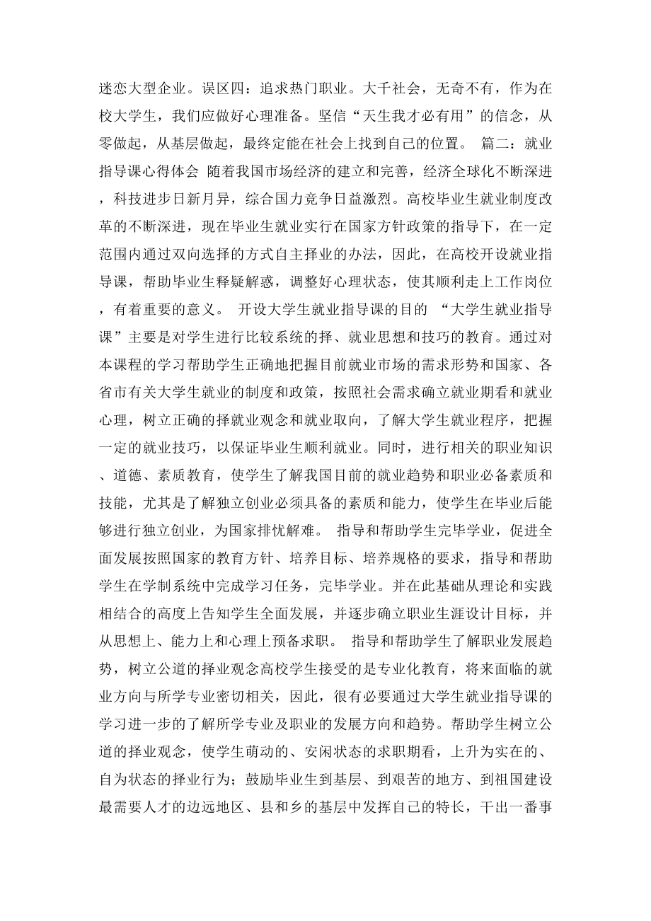 就业指导心得体会.docx_第2页