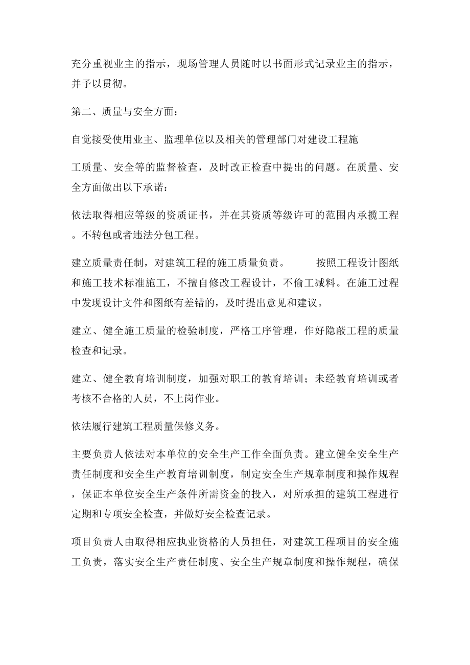 工程服务承诺书.docx_第2页