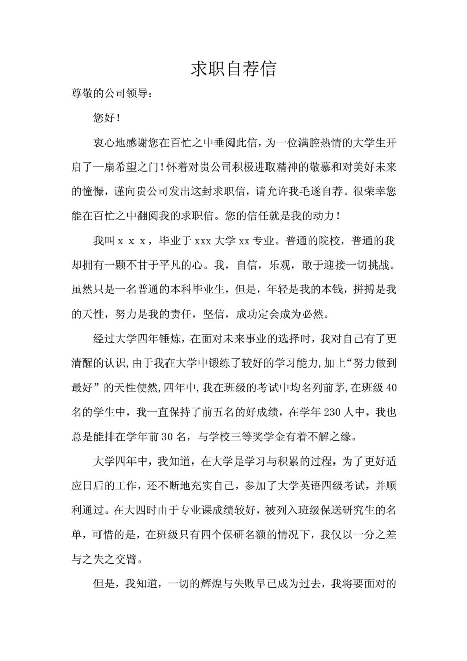 河南师范大学简历全新模板.doc_第2页