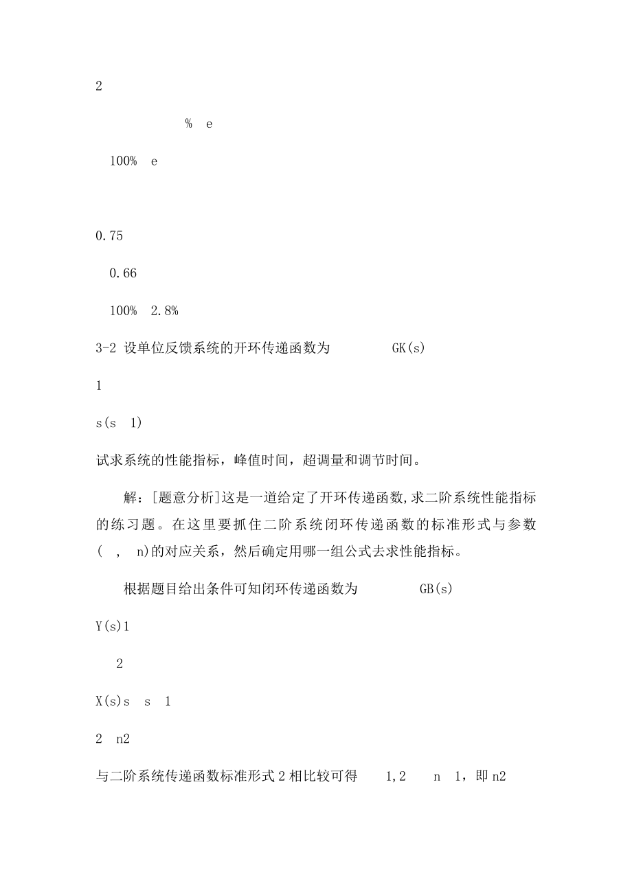 控制理论作业二答案.docx_第3页