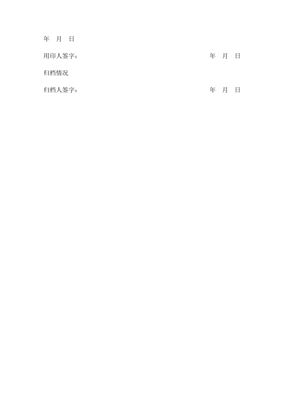 文件审批表.docx_第2页