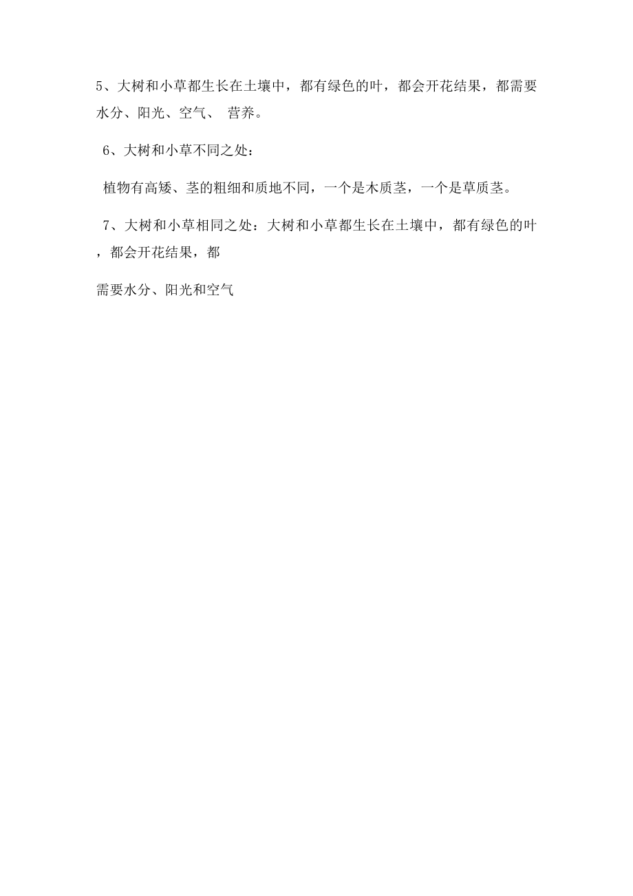 我看到了什么.docx_第3页