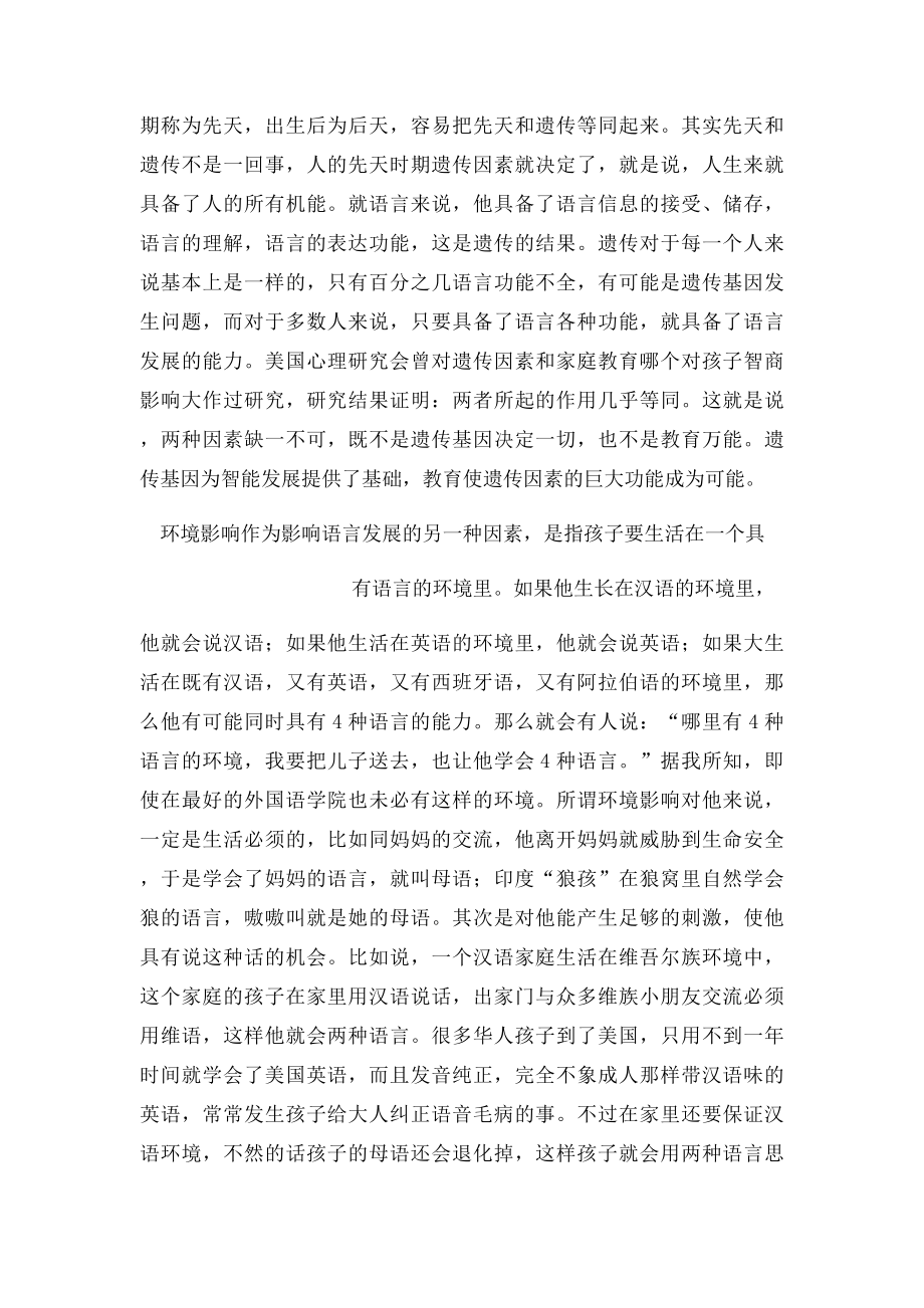 婴幼儿语言发展规律及训练方法.docx_第2页