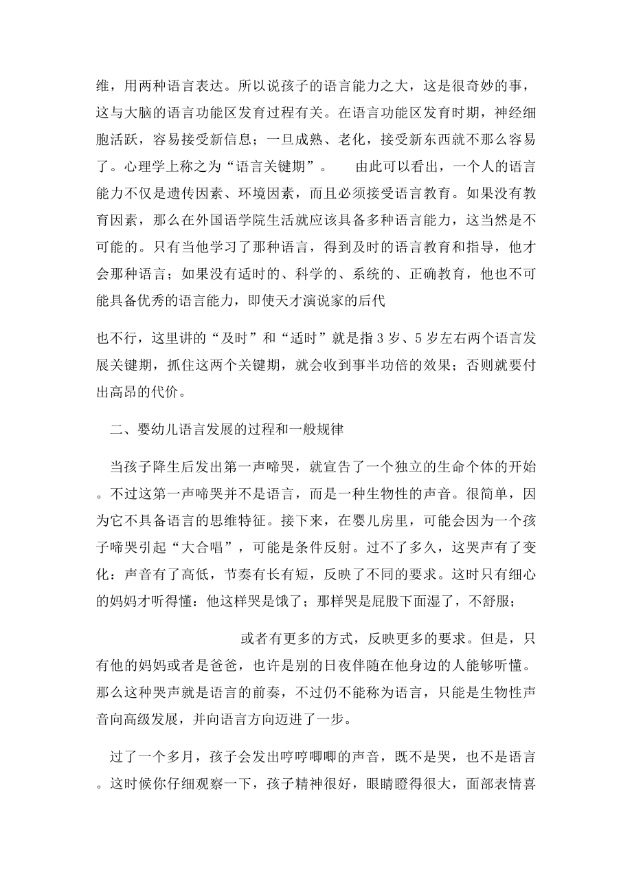 婴幼儿语言发展规律及训练方法.docx_第3页