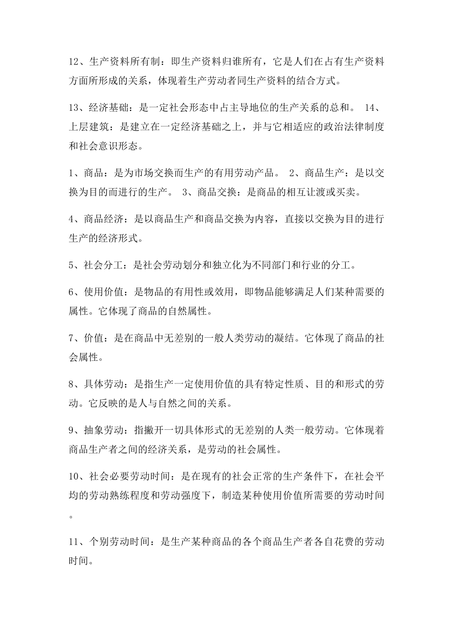 政治经济学名词解释大全.docx_第2页